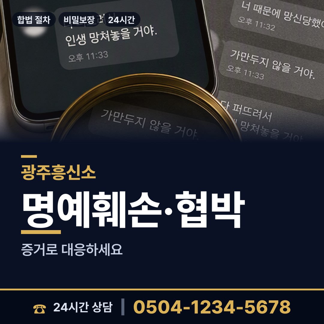 광주 신가동 합법흥신소 상담 안내