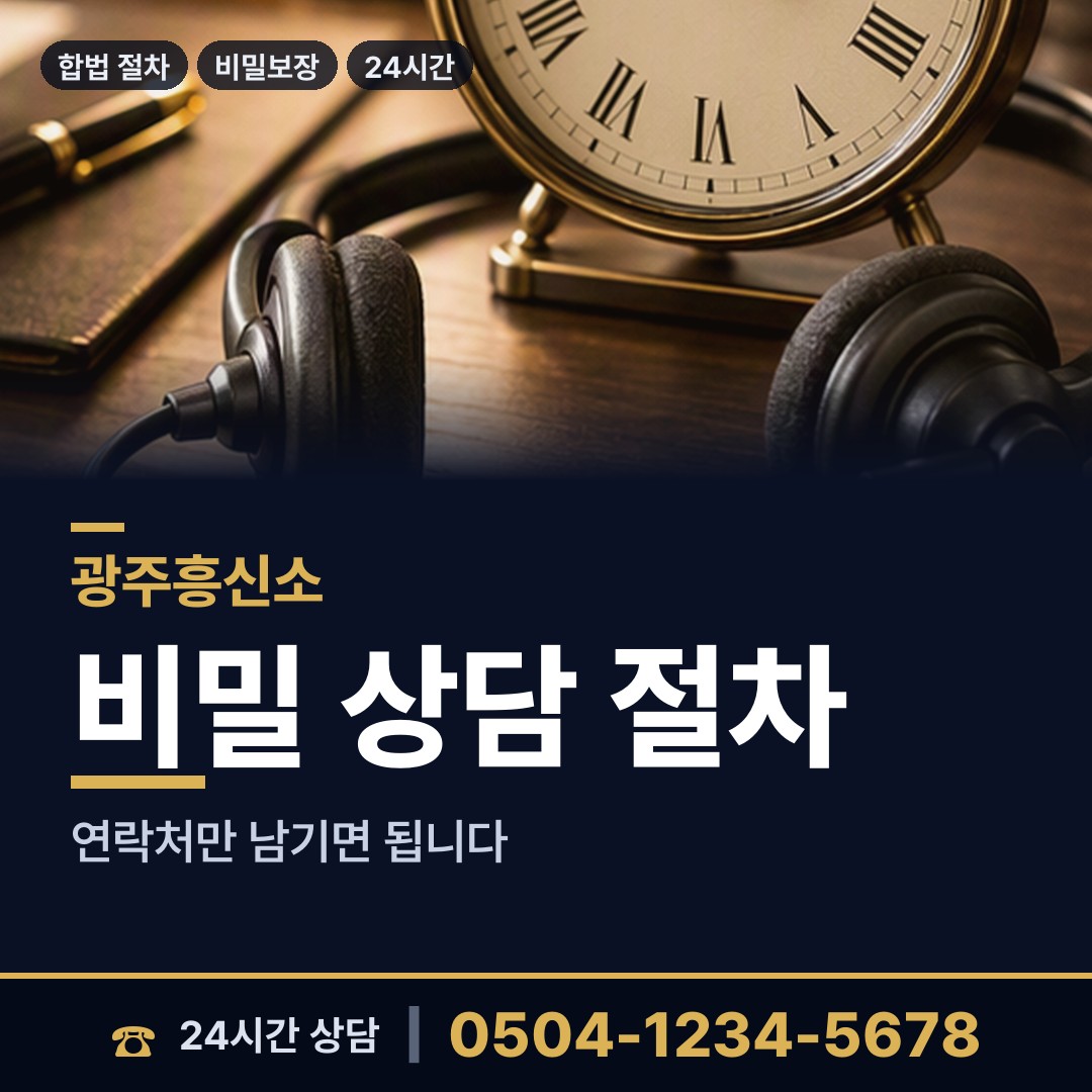 광주 신가동 전과조회 상담 안내