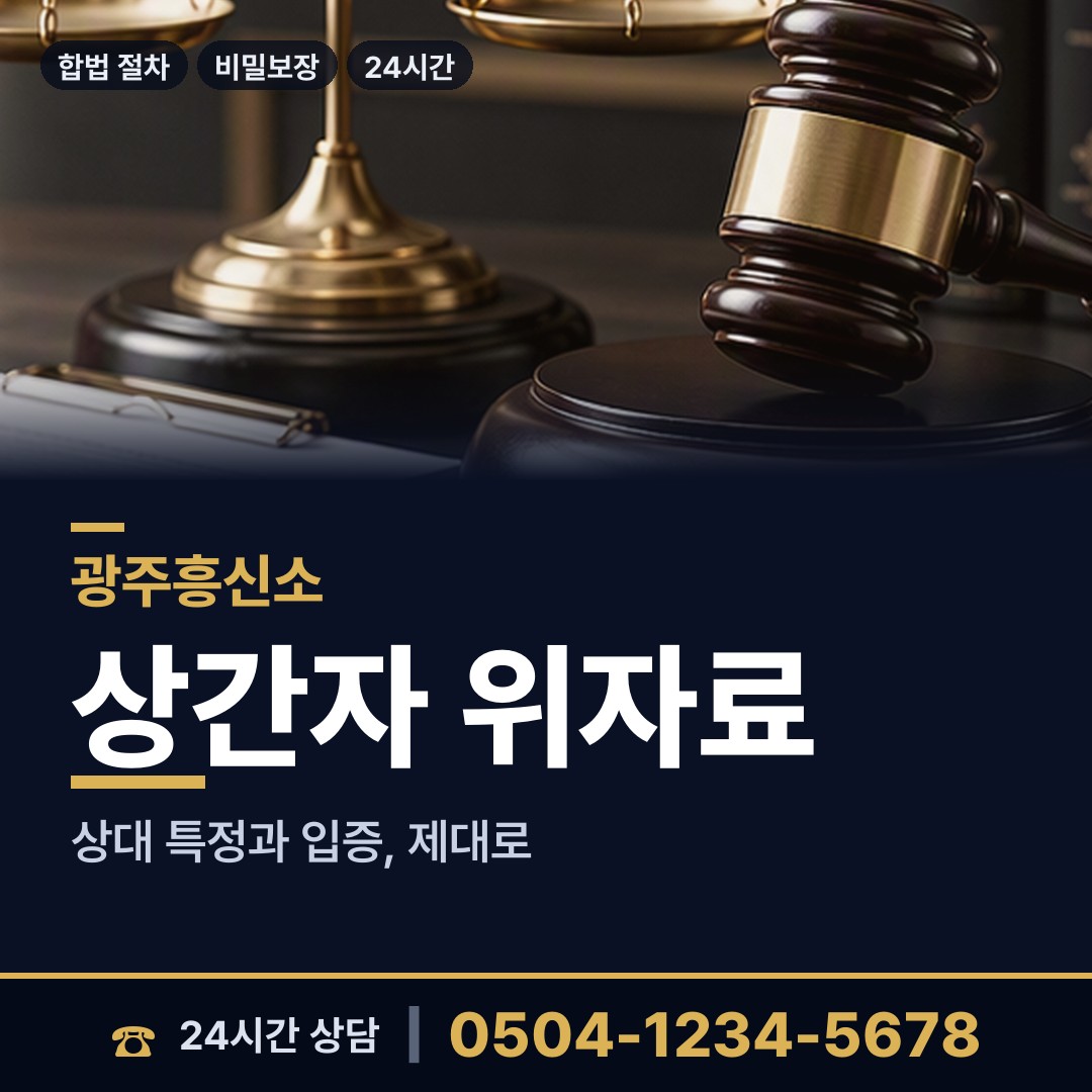 광주 신가동 평판조사 상담 안내